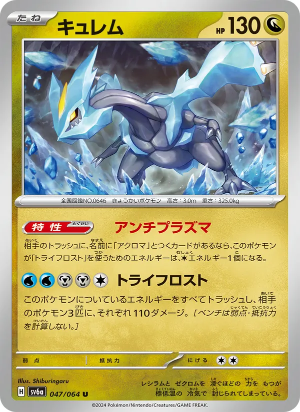 Kartu Kyurem dari Night Wanderer, nomor 047/64