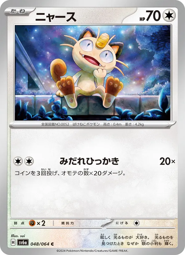 Kaart Meowth uit Night Wanderer, nummer 048/64