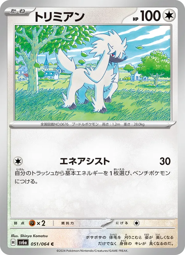 Carta Furfrou de la expansión Night Wanderer, número 051/64