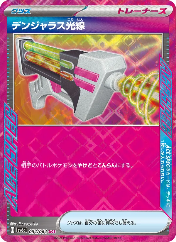 Kartu Dangerous Laser dari Night Wanderer, nomor 054/64