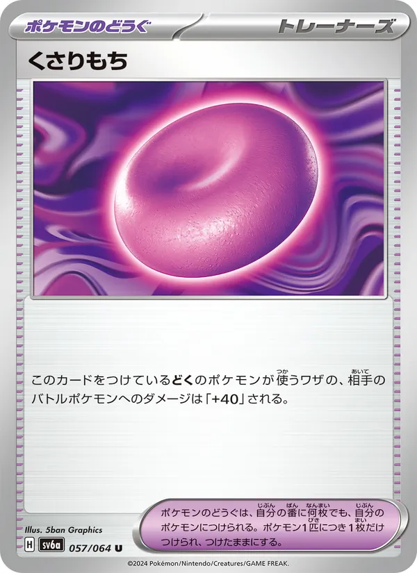 Kaart Binding Mochi uit Night Wanderer, nummer 057/64