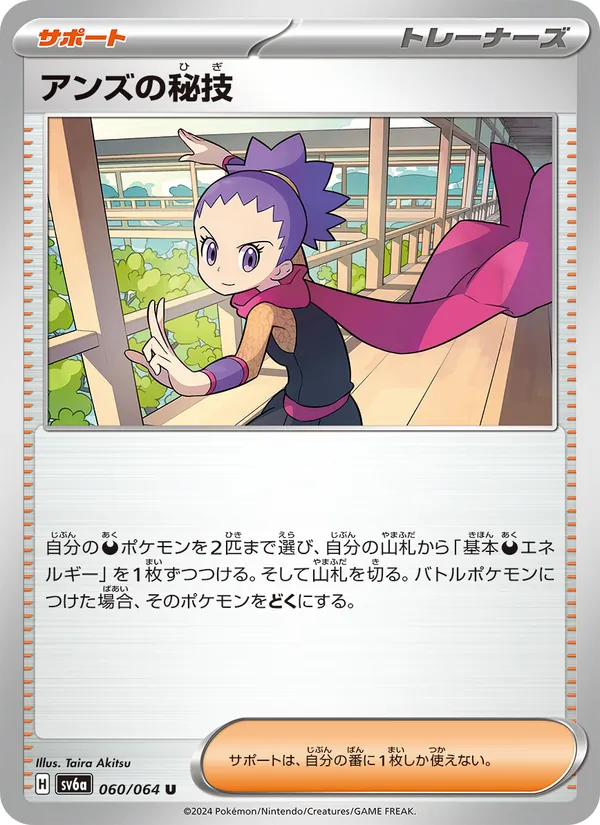 Kartu Janine's Secret Art dari Night Wanderer, nomor 060/64