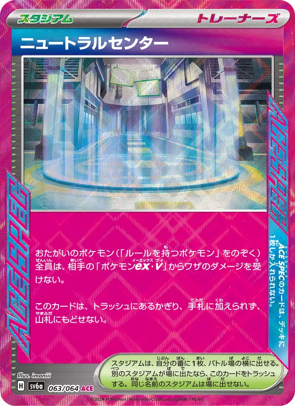 Kartu Neutralization Zone dari Night Wanderer, nomor 063/64