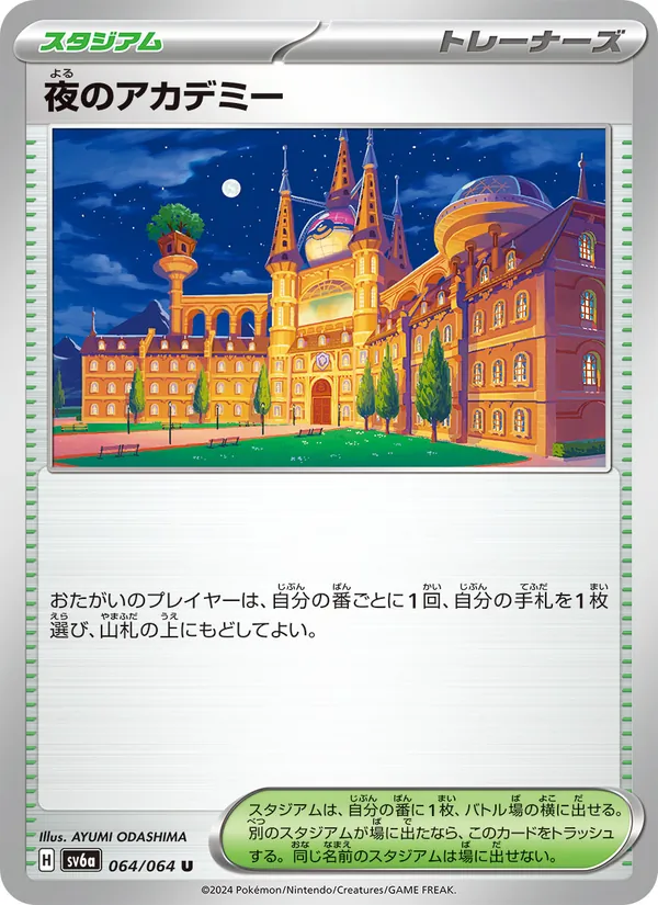 Kartu Academy at Night dari Night Wanderer, nomor 064/64