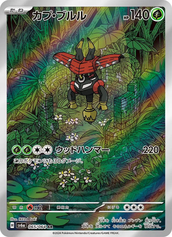 Kartu Tapu Bulu dari Night Wanderer, nomor 065/64