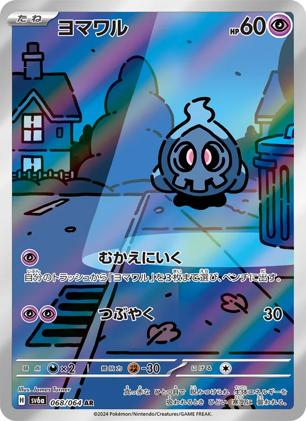 Kaart Duskull uit Night Wanderer, nummer 068/64