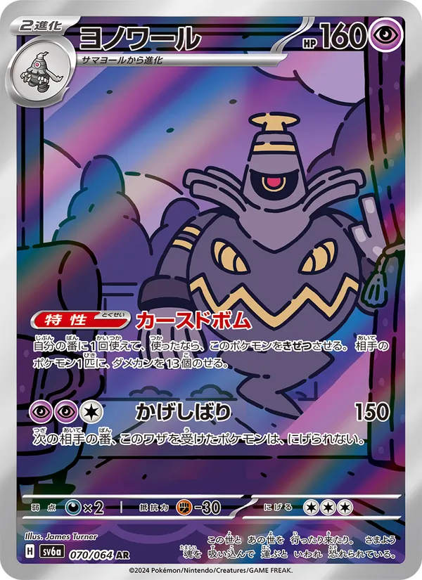 Carta Dusknoir de la expansión Night Wanderer, número 070/64