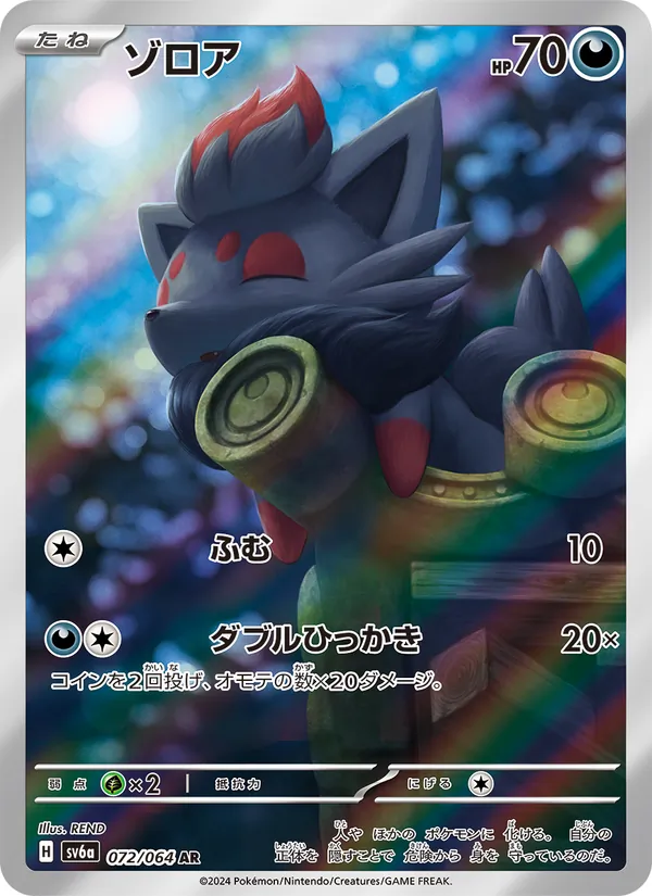 Kartu Zorua dari Night Wanderer, nomor 072/64