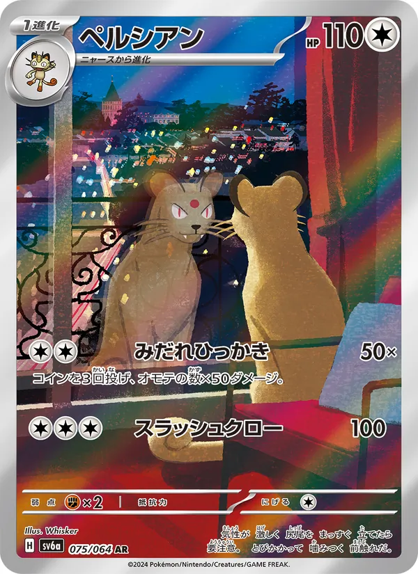 Persian card from Night Wanderer, number 075/64