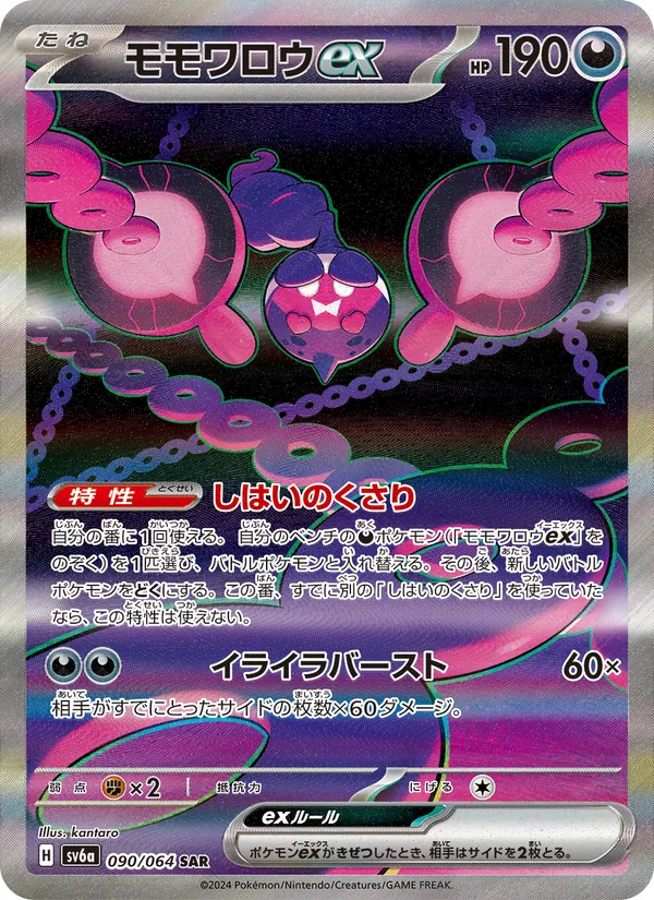 Kaart Pecharunt ex uit Night Wanderer, nummer 090/64