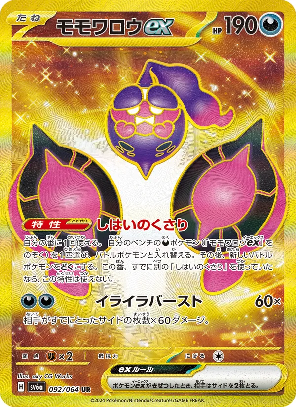 Carta Pecharunt ex de la expansión Night Wanderer, número 092/64