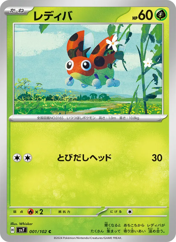 Kartu Ledyba dari Stellar Miracle, nomor 001/102