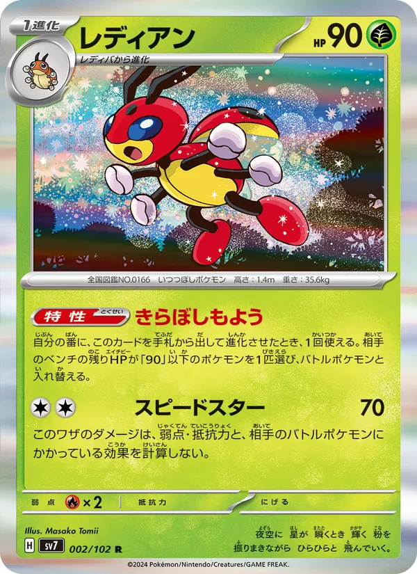 Kaart Ledian uit Stellar Miracle, nummer 002/102