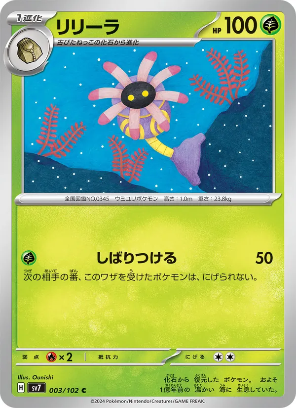 Carta Lileep de la expansión Stellar Miracle, número 003/102