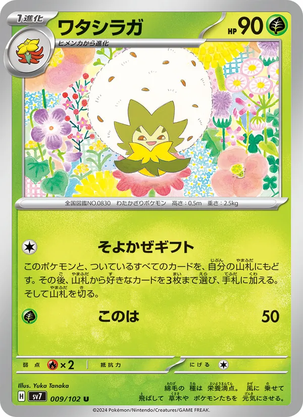 Carta Eldegoss de la expansión Stellar Miracle, número 009/102