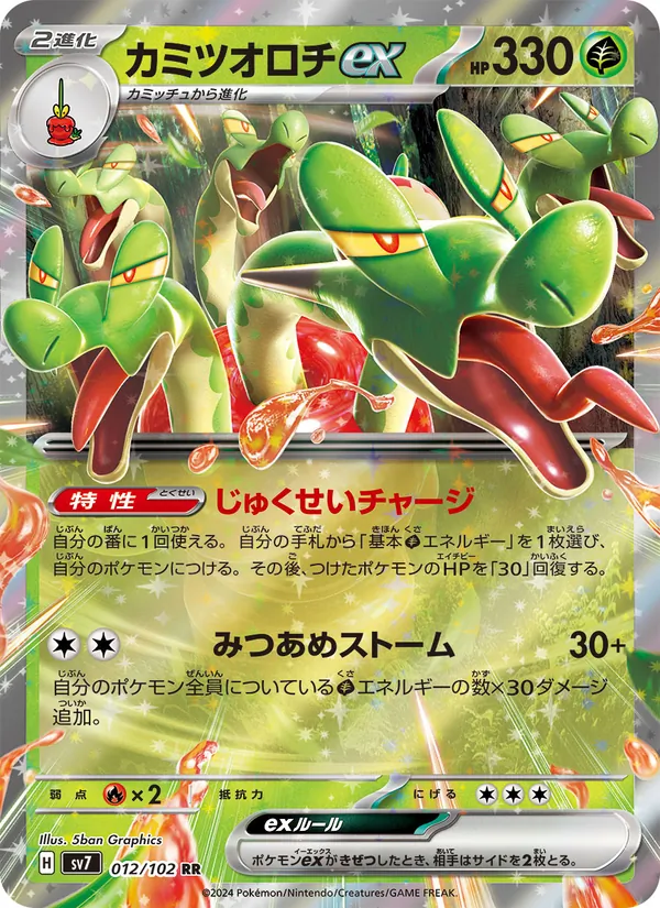Kartu Hydrapple ex dari Stellar Miracle, nomor 012/102