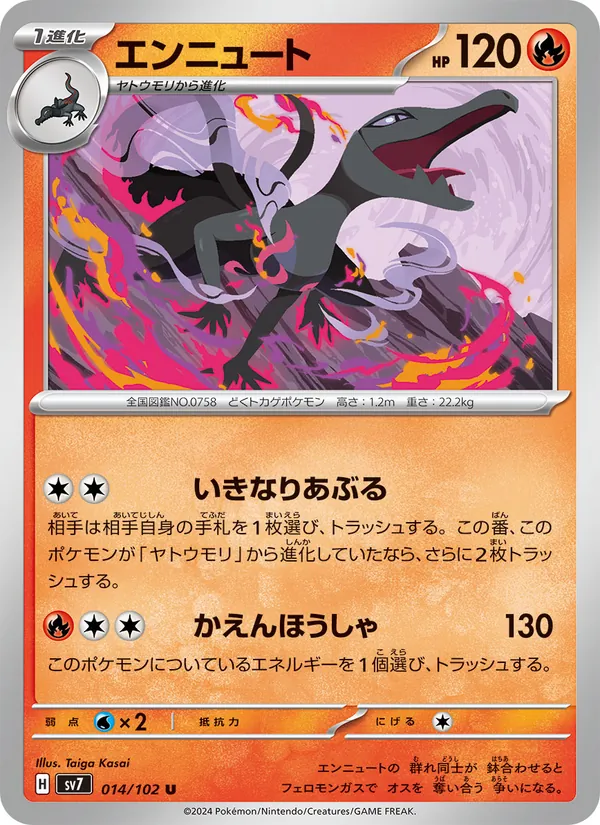 Kartu Salazzle dari Stellar Miracle, nomor 014/102