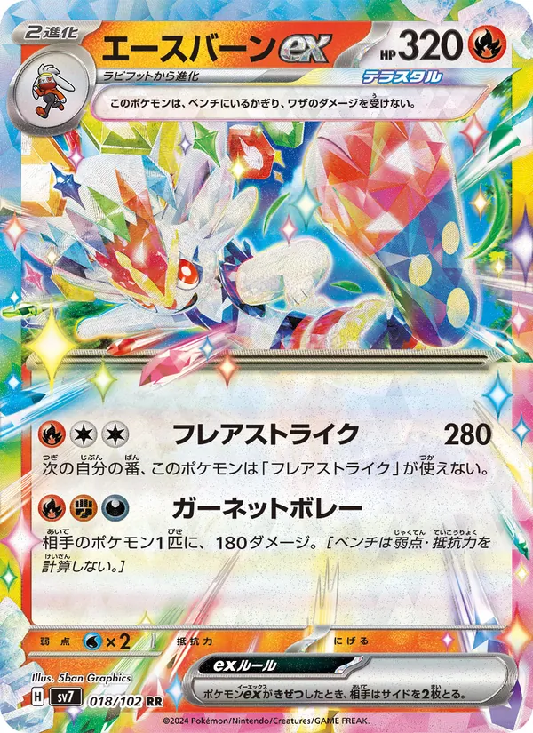 Carta Cinderace ex de la expansión Stellar Miracle, número 018/102