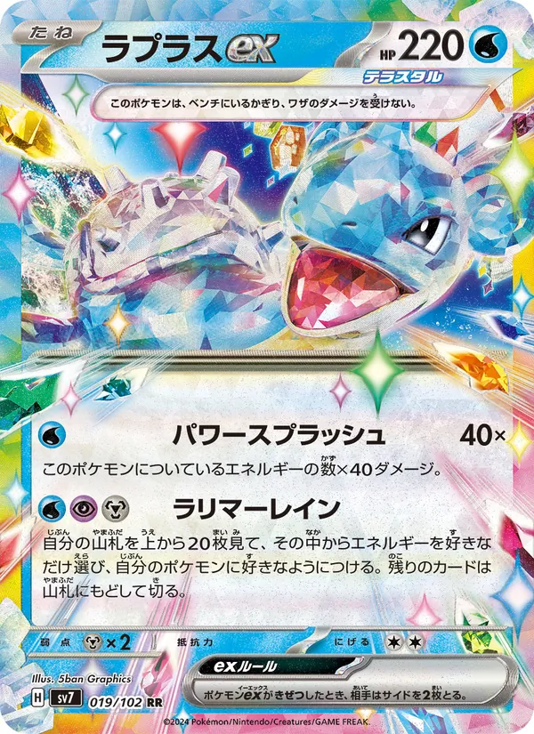 Carte Lapras ex de l'extension Stellar Miracle, numéro 019/102