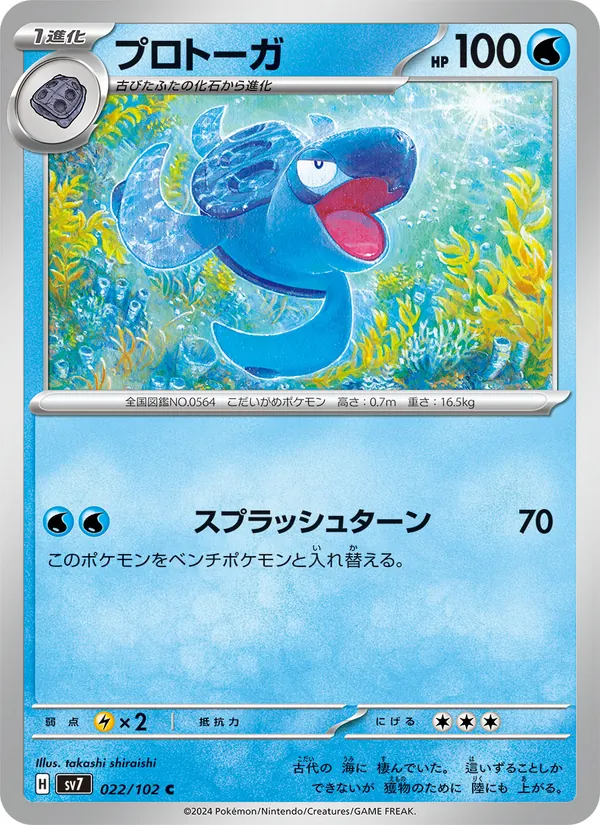 Tirtouga card from Stellar Miracle, number 022/102