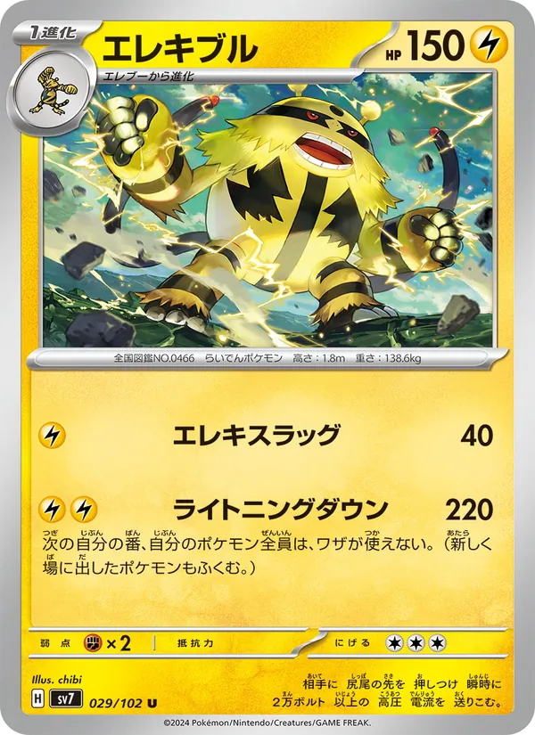 Kaart Electivire uit Stellar Miracle, nummer 029/102