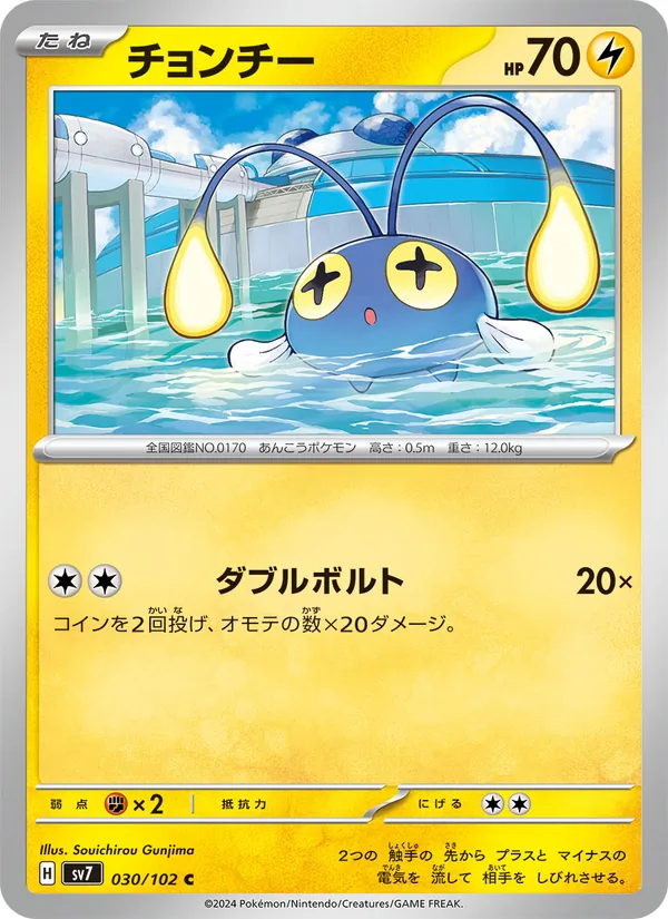 Carte Chinchou de l'extension Stellar Miracle, numéro 030/102