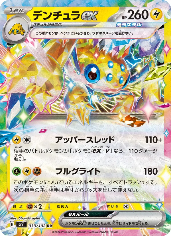 Kartu Galvantula ex dari Stellar Miracle, nomor 033/102