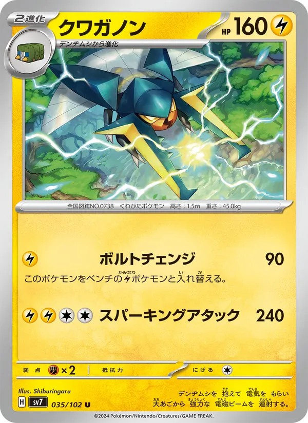 Kartu Vikavolt dari Stellar Miracle, nomor 035/102