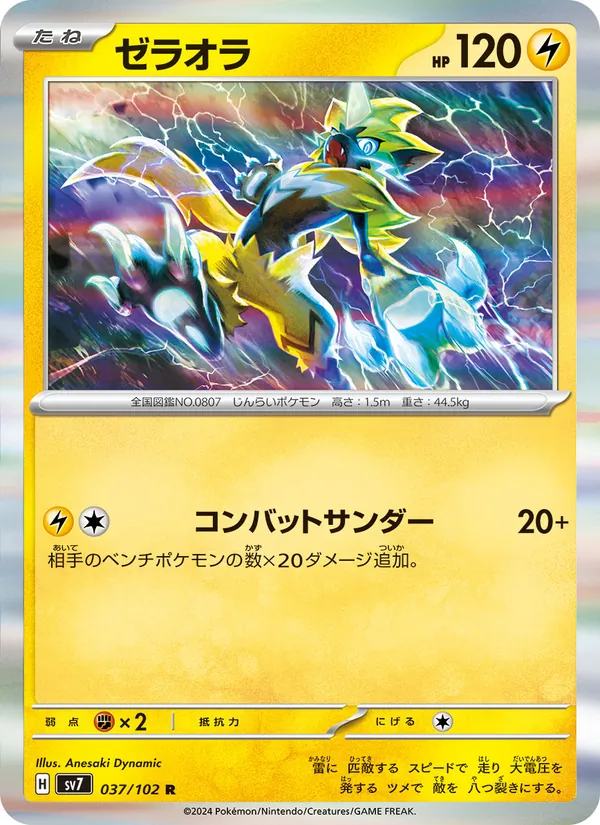Kartu Zeraora dari Stellar Miracle, nomor 037/102