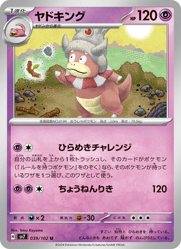 Kartu Slowking dari Stellar Miracle, nomor 039/102