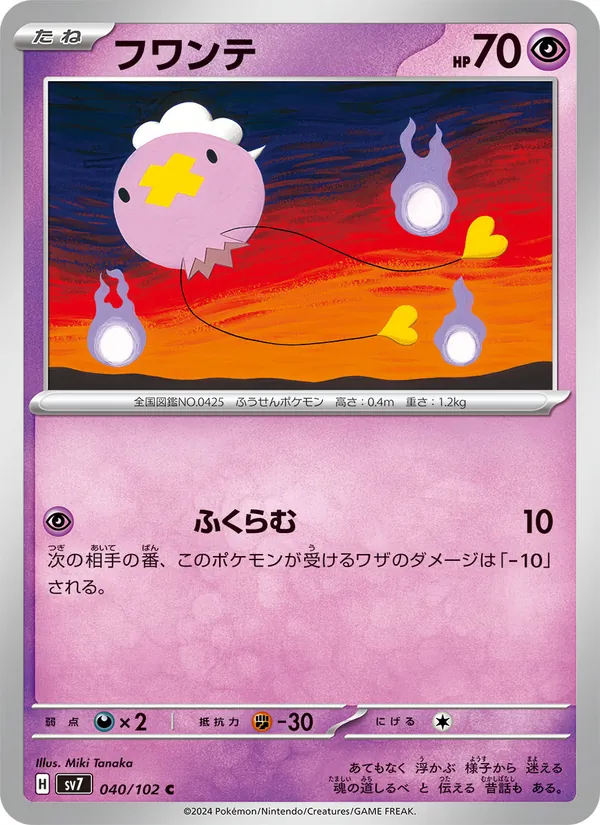 Drifloon card from Stellar Miracle, number 040/102