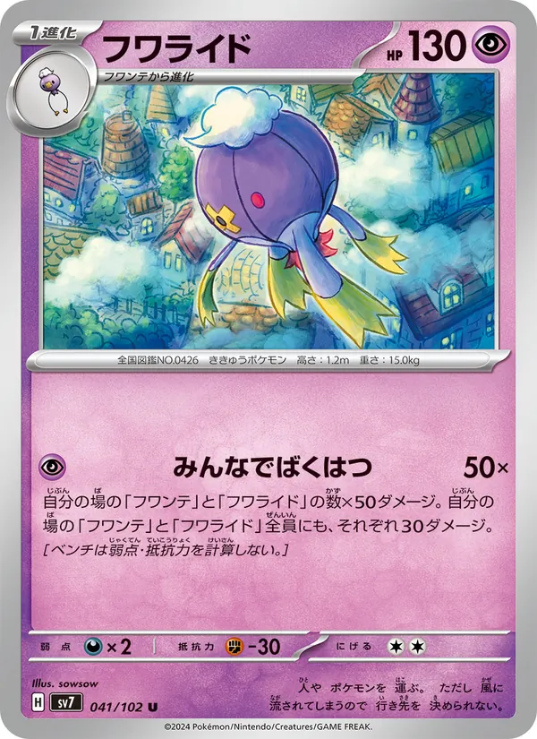 Kartu Drifblim dari Stellar Miracle, nomor 041/102