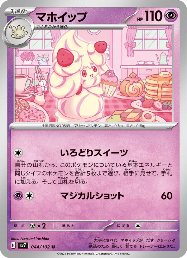 Kartu Alcremie dari Stellar Miracle, nomor 044/102