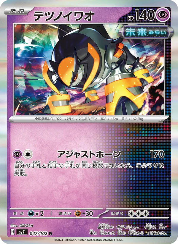 Iron Boulder card from Stellar Miracle, number 047/102