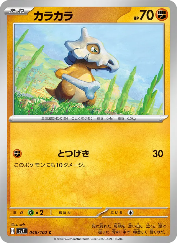 Karte Cubone aus Stellar Miracle, Nummer 048/102