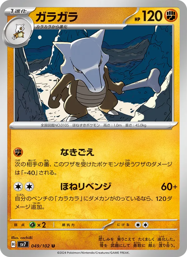 Kaart Marowak uit Stellar Miracle, nummer 049/102