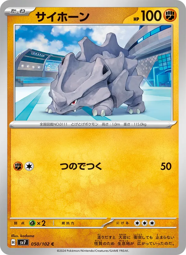 Kartu Rhyhorn dari Stellar Miracle, nomor 050/102