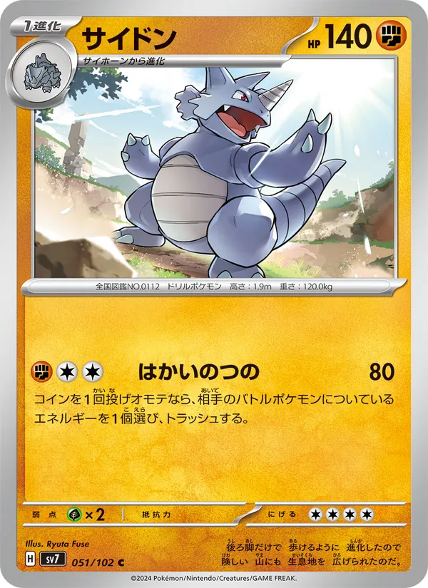 Karte Rhydon aus Stellar Miracle, Nummer 051/102