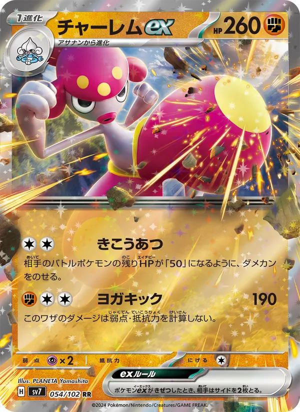 Kartu Medicham ex dari Stellar Miracle, nomor 054/102