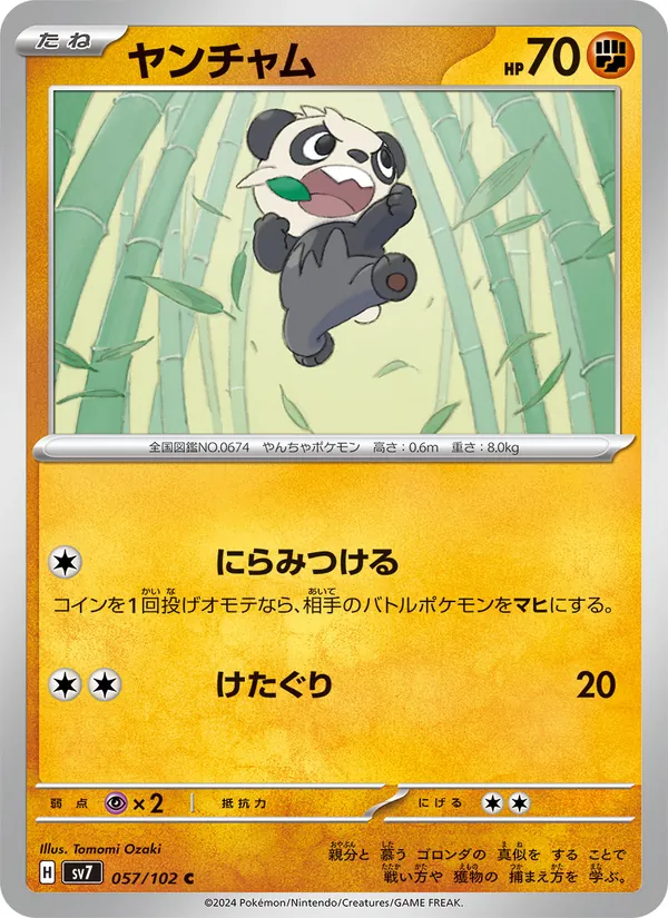 Kartu Pancham dari Stellar Miracle, nomor 057/102