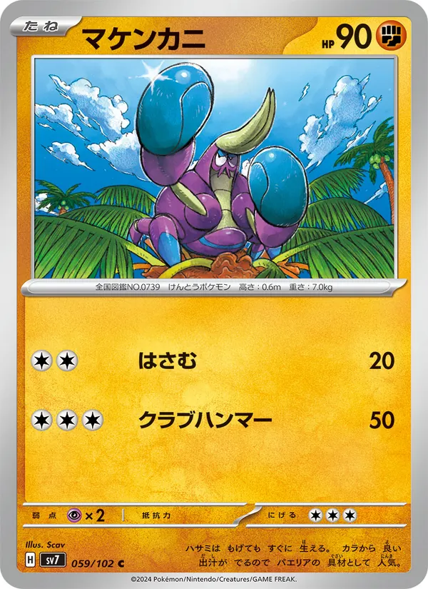 Kaart Crabrawler uit Stellar Miracle, nummer 059/102