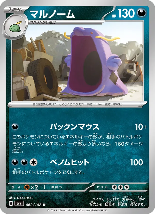 Swalot card from Stellar Miracle, number 062/102