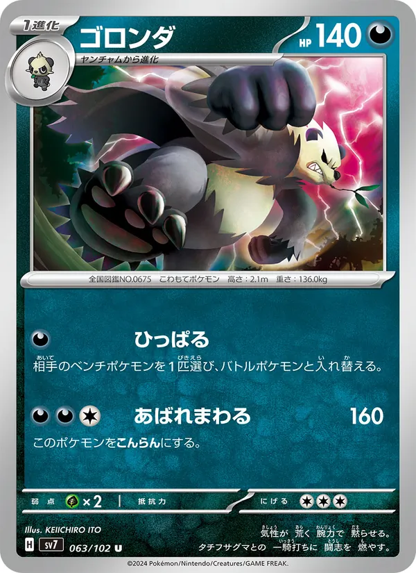Kartu Pangoro dari Stellar Miracle, nomor 063/102