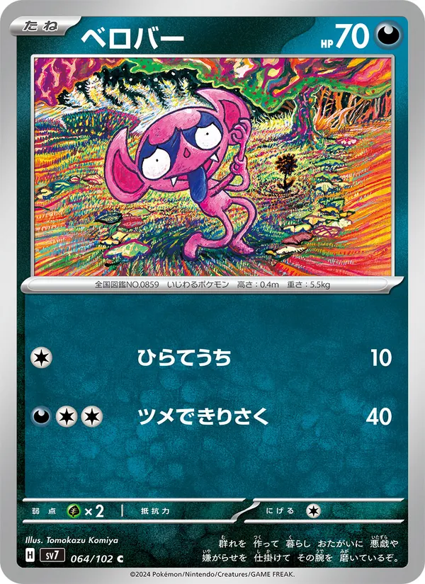 Impidimp card from Stellar Miracle, number 064/102