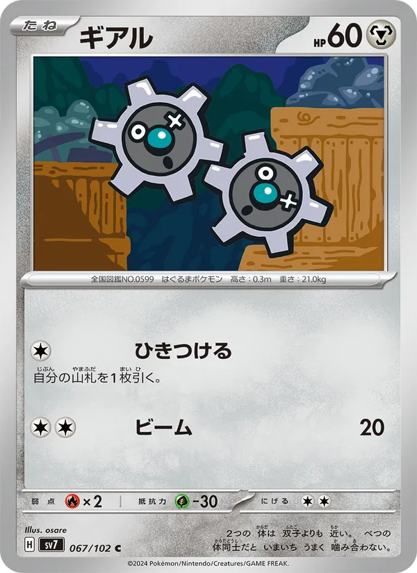 Kartu Klink dari Stellar Miracle, nomor 067/102