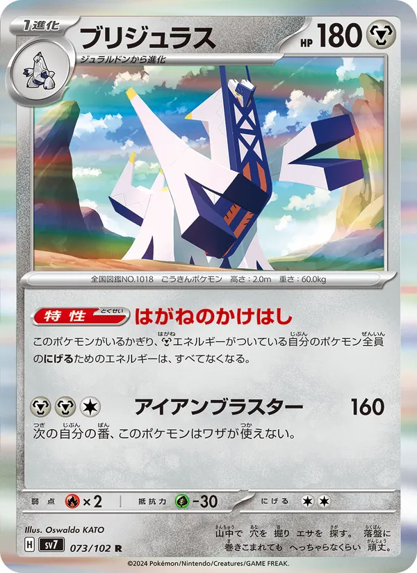 Kartu Archaludon dari Stellar Miracle, nomor 073/102