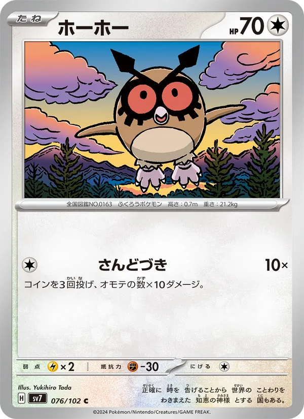 Kaart Hoothoot uit Stellar Miracle, nummer 076/102