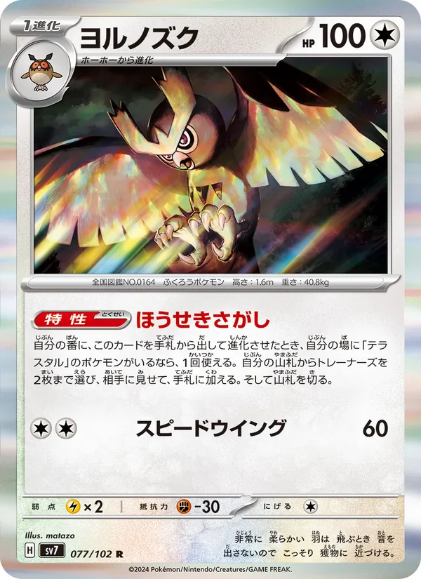 Kartu Noctowl dari Stellar Miracle, nomor 077/102