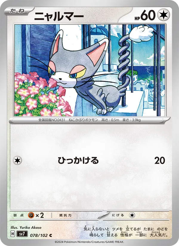 Carta Glameow de la expansión Stellar Miracle, número 078/102