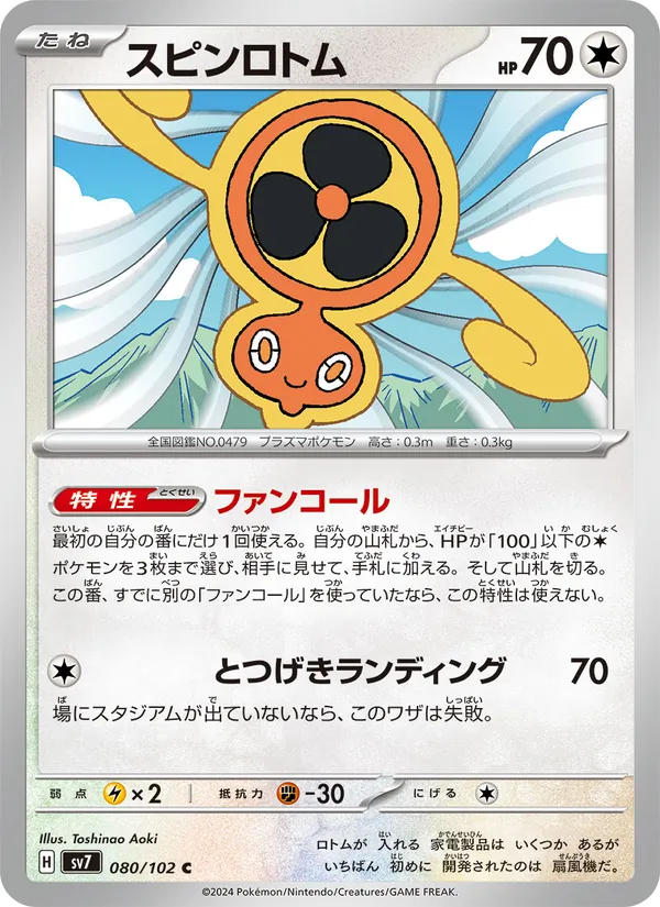 Kaart Fan Rotom uit Stellar Miracle, nummer 080/102
